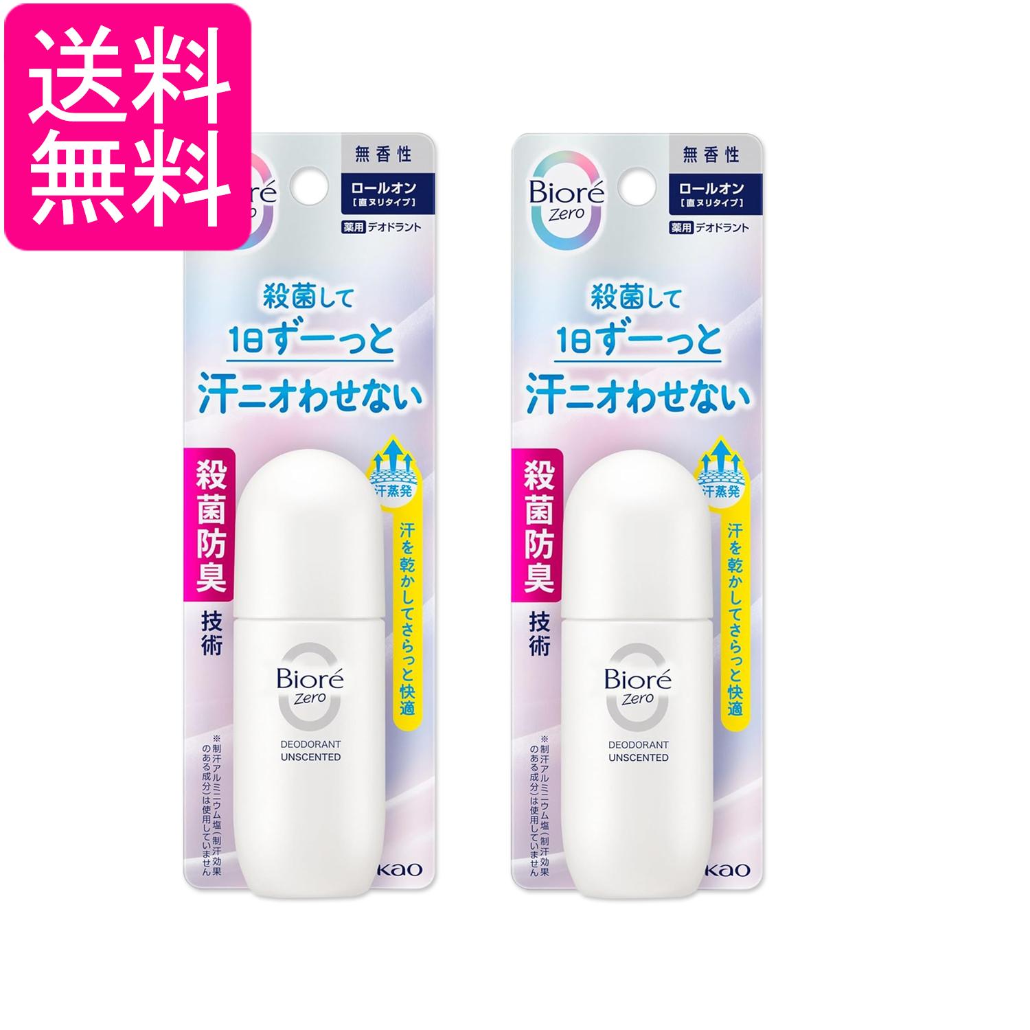 2個セット 花王 ビオレ Zero 薬用デオドラント ロールオン 無香性 制汗剤 40ml 送料無料