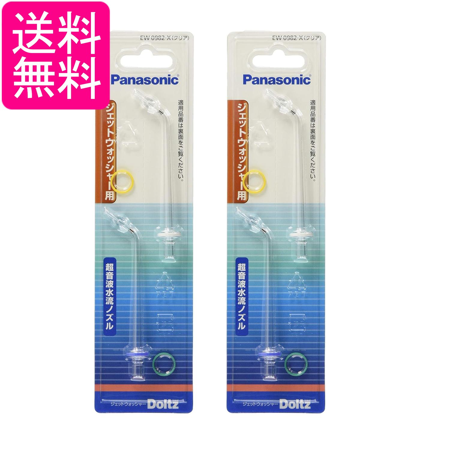 2個セット パナソニック EW0982-X 2本入 クリア 替えノズル ジェットウォッシャー ドルツ 送料無料