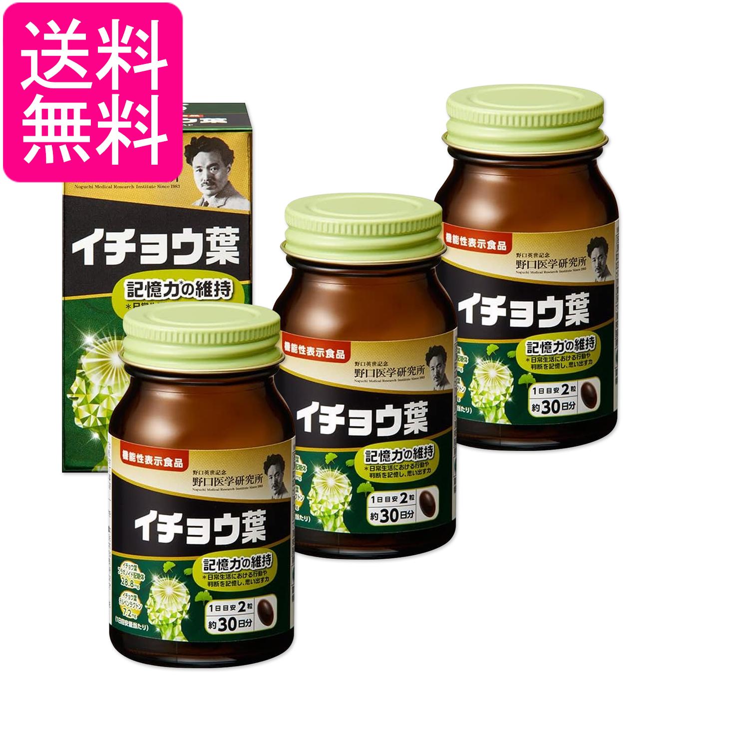 Rakuten - 3個セット 野口医学研究所 アンセリン 尿酸値 疲労回復 90粒（約30日分） 送料無料