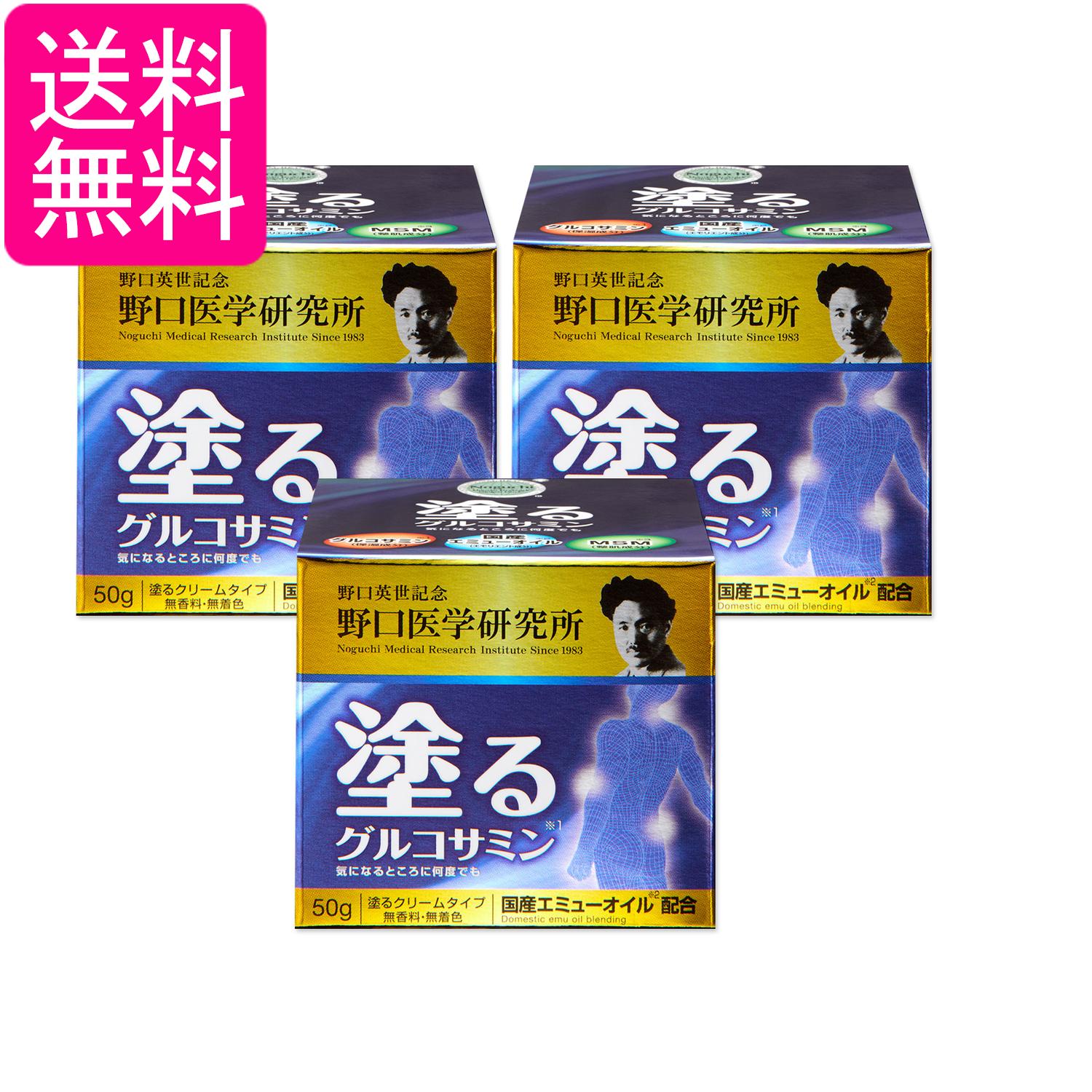 乐天商城 - 3個セット 野口医学研究所 イージーリリーフ 塗るグルコサミン 50g 送料無料