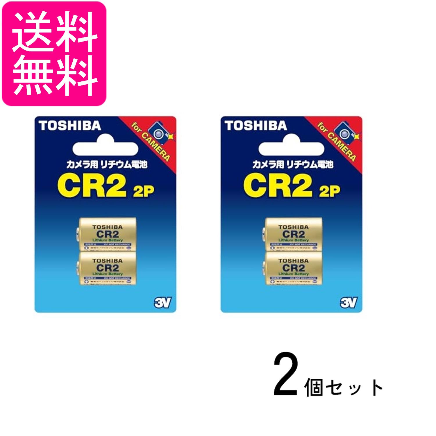 2個セット 東芝 CR2G 2P カメラ用リチウムパック電池 2本パックTOSHIBA 送料無料
