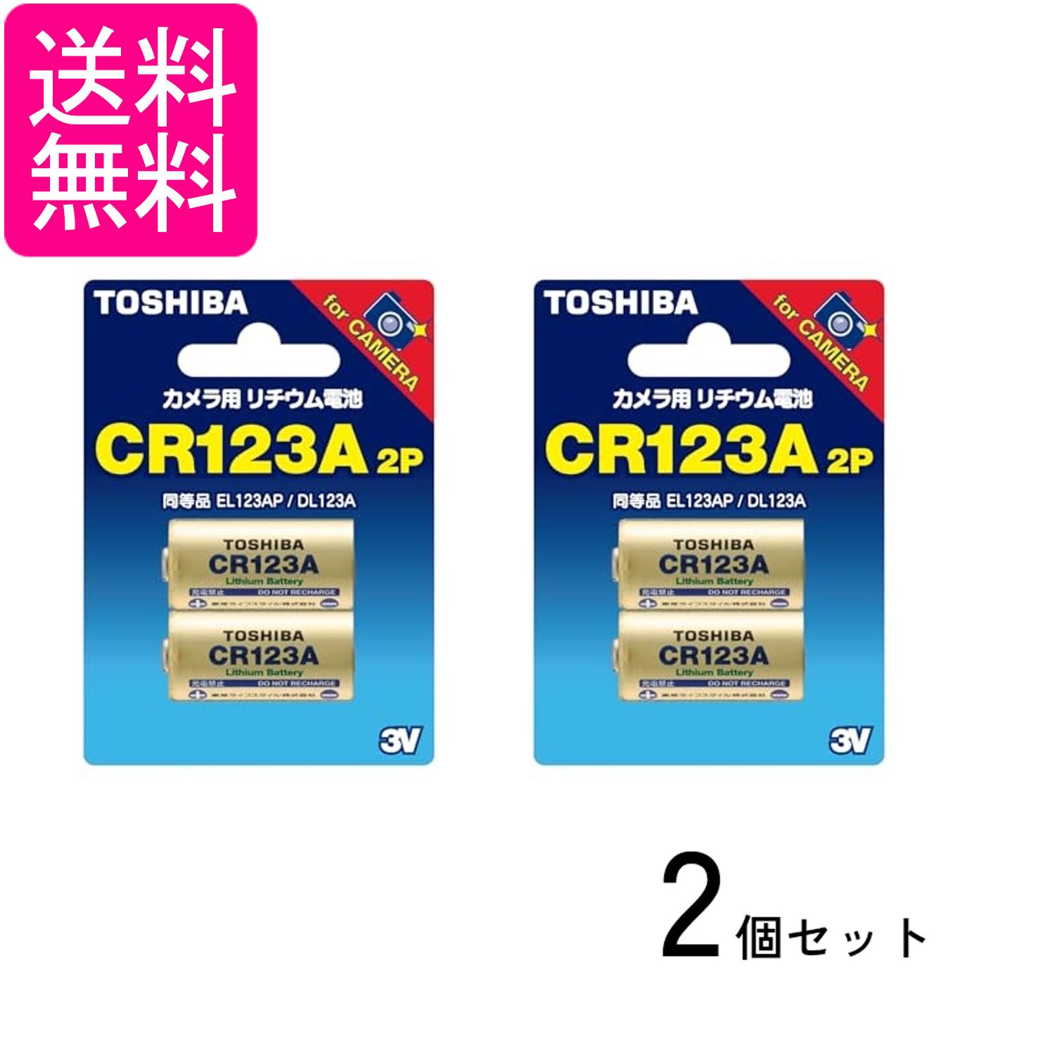 2個セット 東芝 CR123AG2P カメラ用リチウムパック電池 2本 TOSHIBA 送料無料