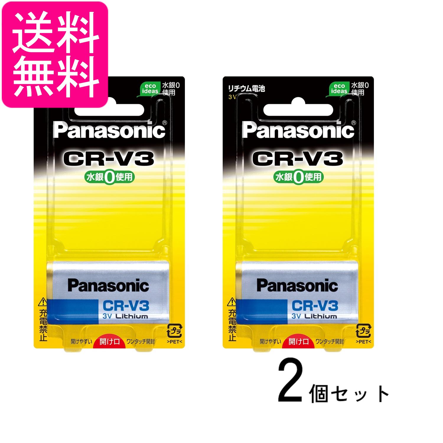 2個セット パナソニック CR-V3P 3V カメラ用 リチウム電池 送料無料