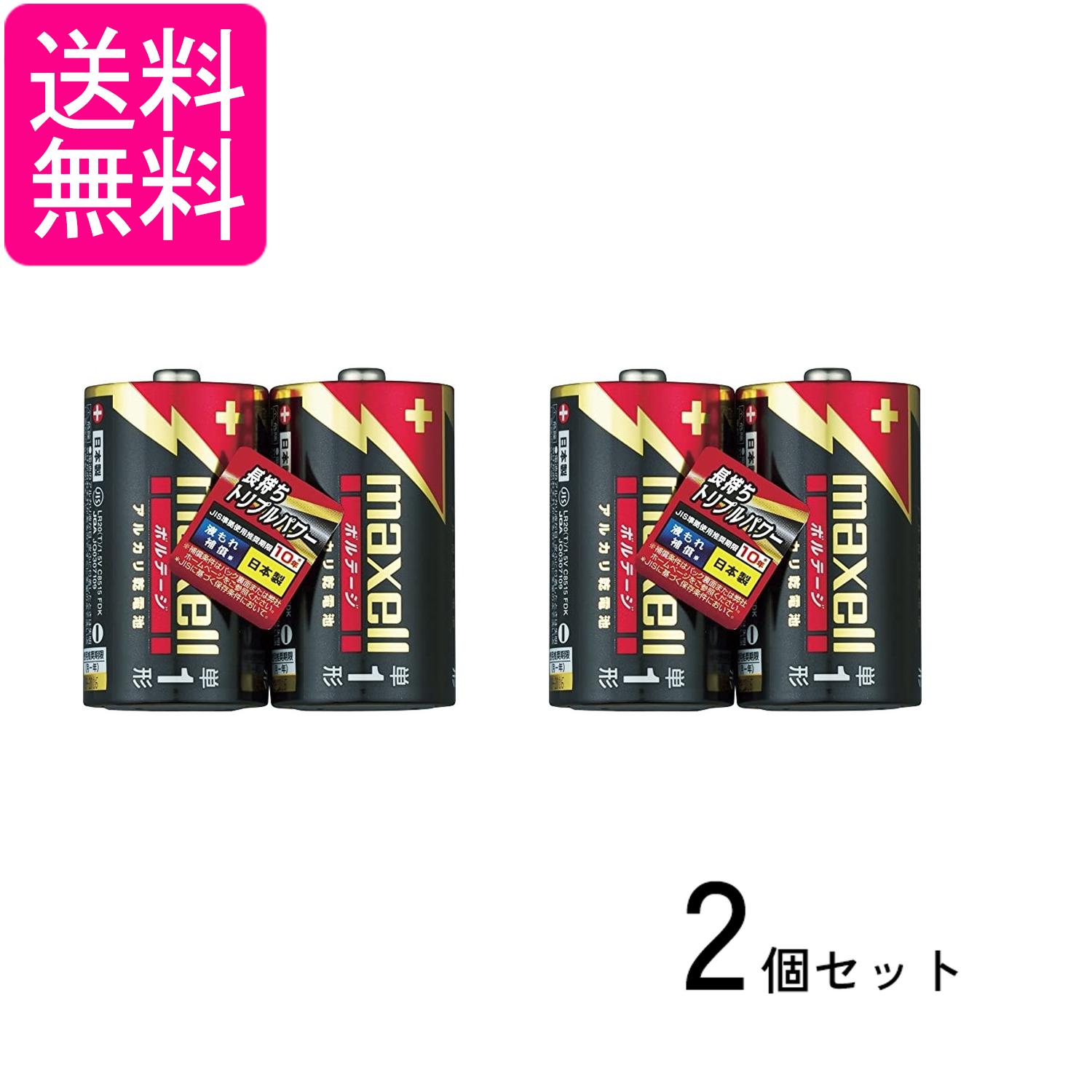 2個セット マクセル LR20(T) 2PY 単1形 アルカリ乾電池 ボルテージ 2本パック maxell 送料無料