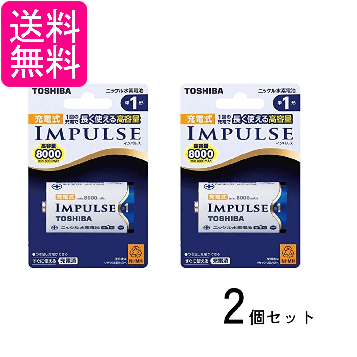 2個セット 東芝 TNH-1A ニッケル水素電池 充電式IMPULSE 高容量タイプ 単1形充電池 1本 8000mAh TOSHIBA 送料無料