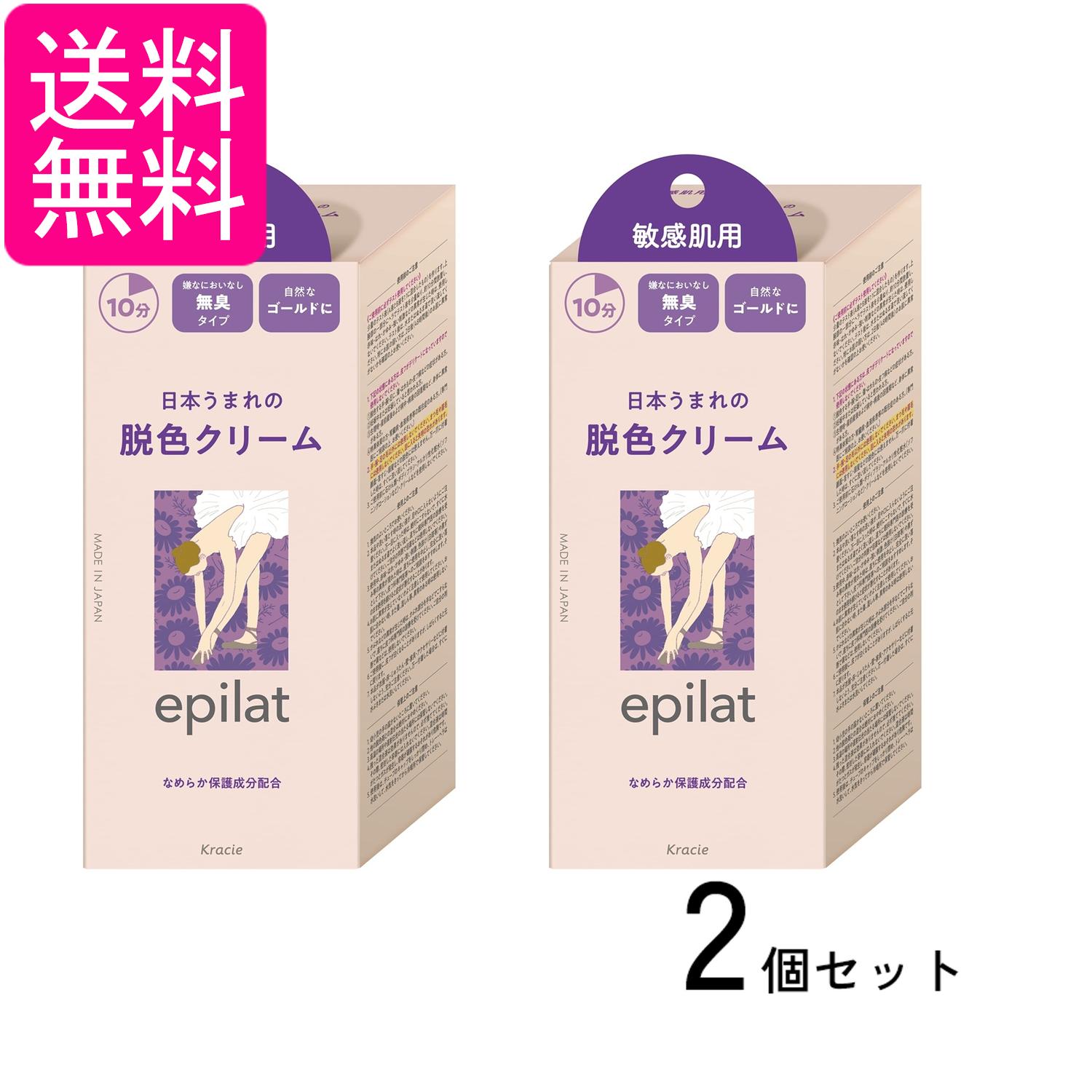 2個セット クラシエ エピラット 脱色クリーム 敏感肌用 1個 55g+55g 送料無料