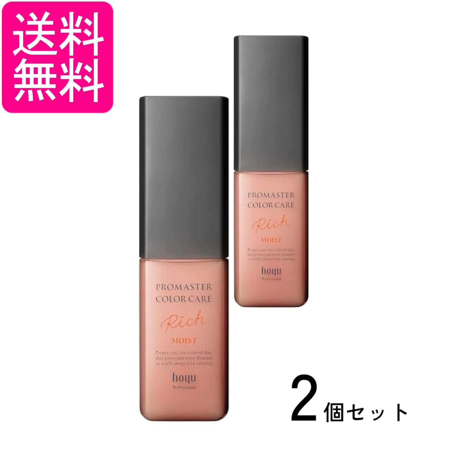 2個セット ホーユー プロマスター カラーケア アウトバス トリートメント リッチモイスト 80ml 送料無料