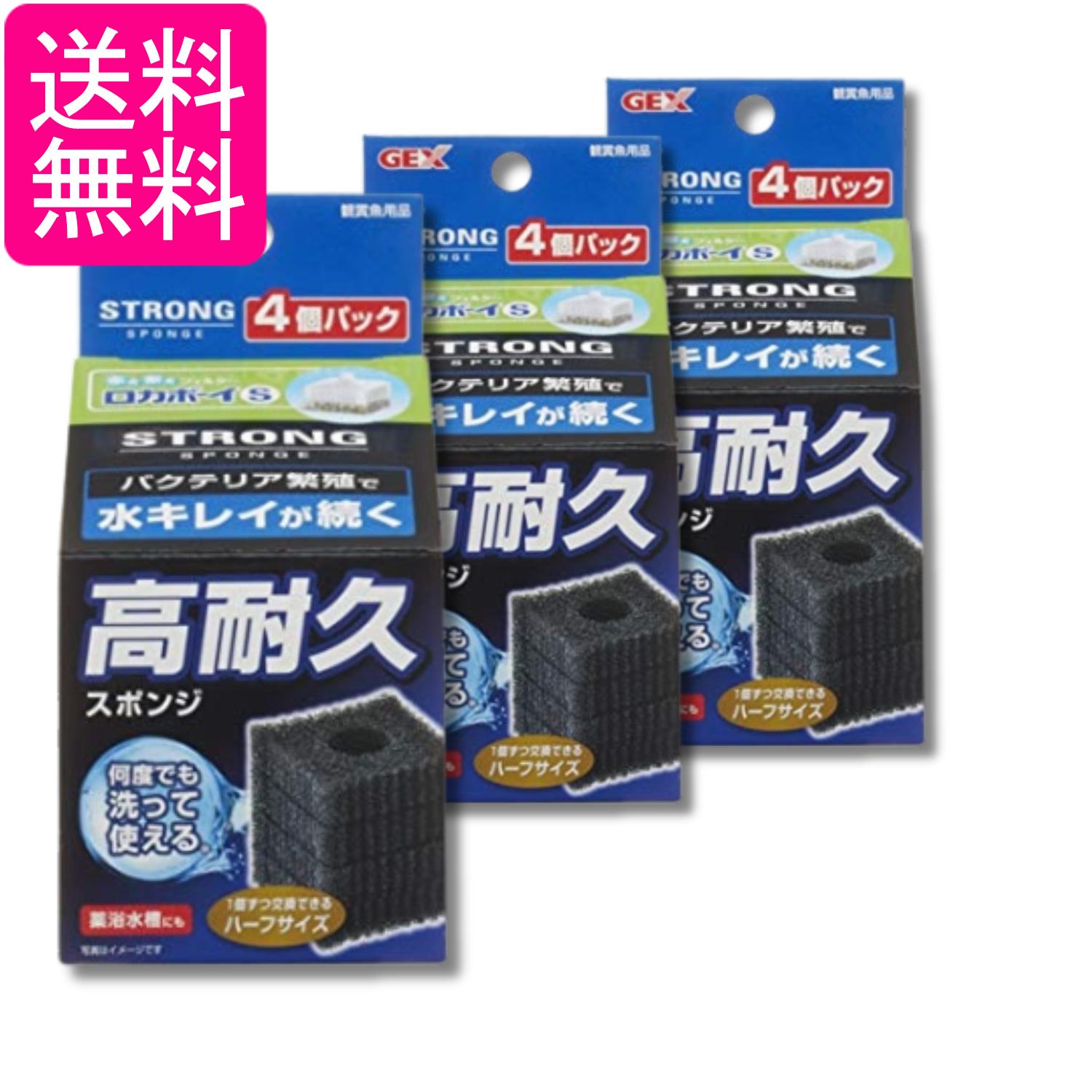 3個セット ジェックス ロカボーイS ストロングスポンジ 4個パック GEX 送料無料