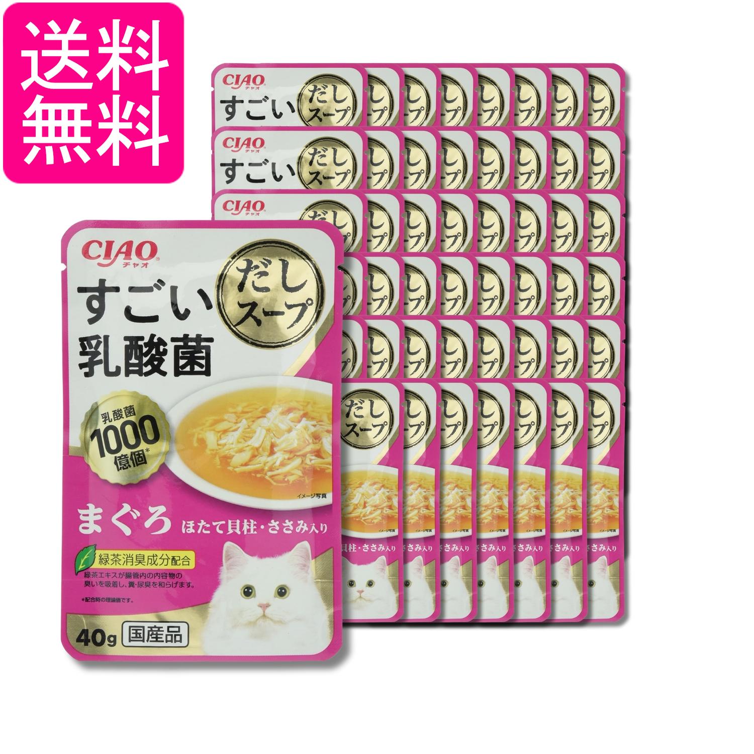 樂天商城 - 48個セット いなばペットフード CIAO IC-441 すごい乳酸菌だしスープ まぐろ ほたて貝柱・ささみ入り 40g 送料無料