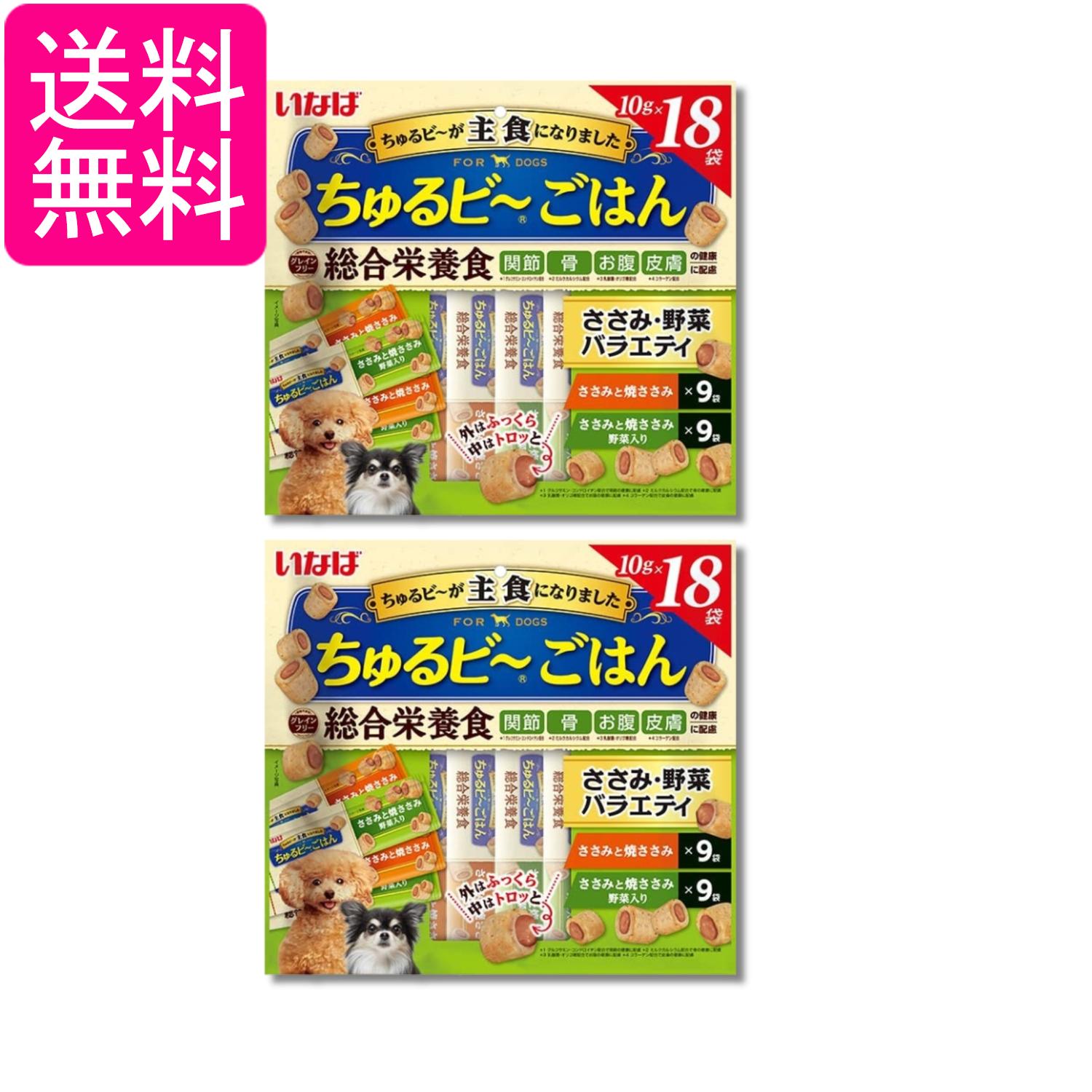 Rakuten - 2個セット いなば ちゅるビ~ごはん ささみ・野菜バラエティ 10g×18袋 犬用 おやつ 送料無料