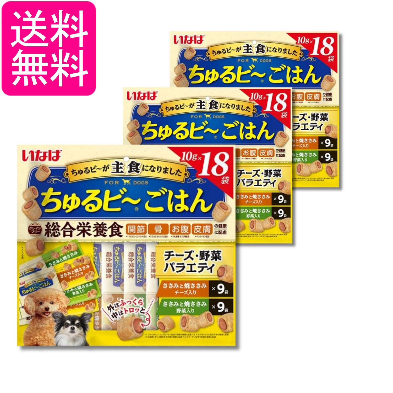 Rakuten - 3個セット いなば ちゅるビ~ごはん チーズ・野菜バラエティ 10g×18袋 犬用 おやつ 送料無料
