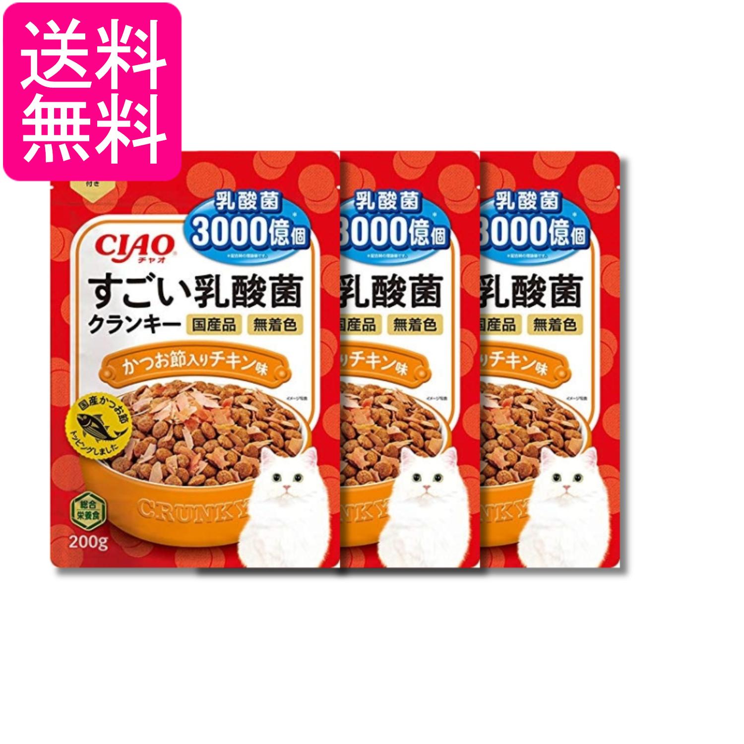 乐天商城 - 3個セット いなばペットフード チャオ すごい乳酸菌クランキー かつお節入り チキン味 200g CIAO 猫用 送料無料