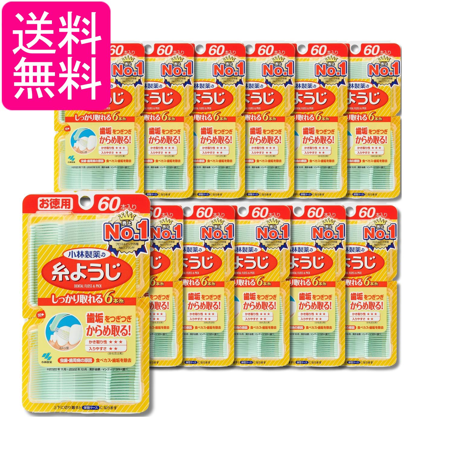 12個セット 小林製薬 糸ようじ 60本 歯間ブラシ 送料無料