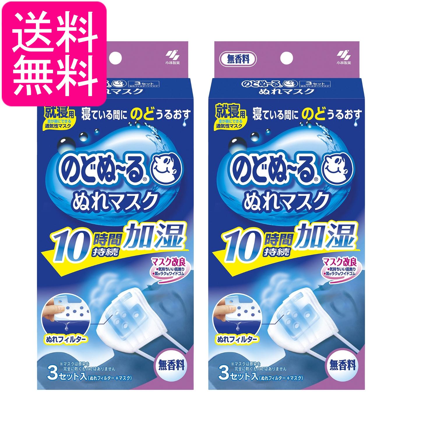 2個セット 小林製薬 のどぬ~るぬれマスク 就寝用 プリーツタイプ 無香料 3セット 送料無料