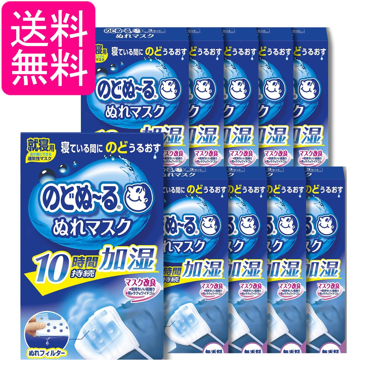 乐天商城 - 10個セット 小林製薬 のどぬ~るぬれマスク 就寝用 プリーツタイプ 無香料 3セット 送料無料