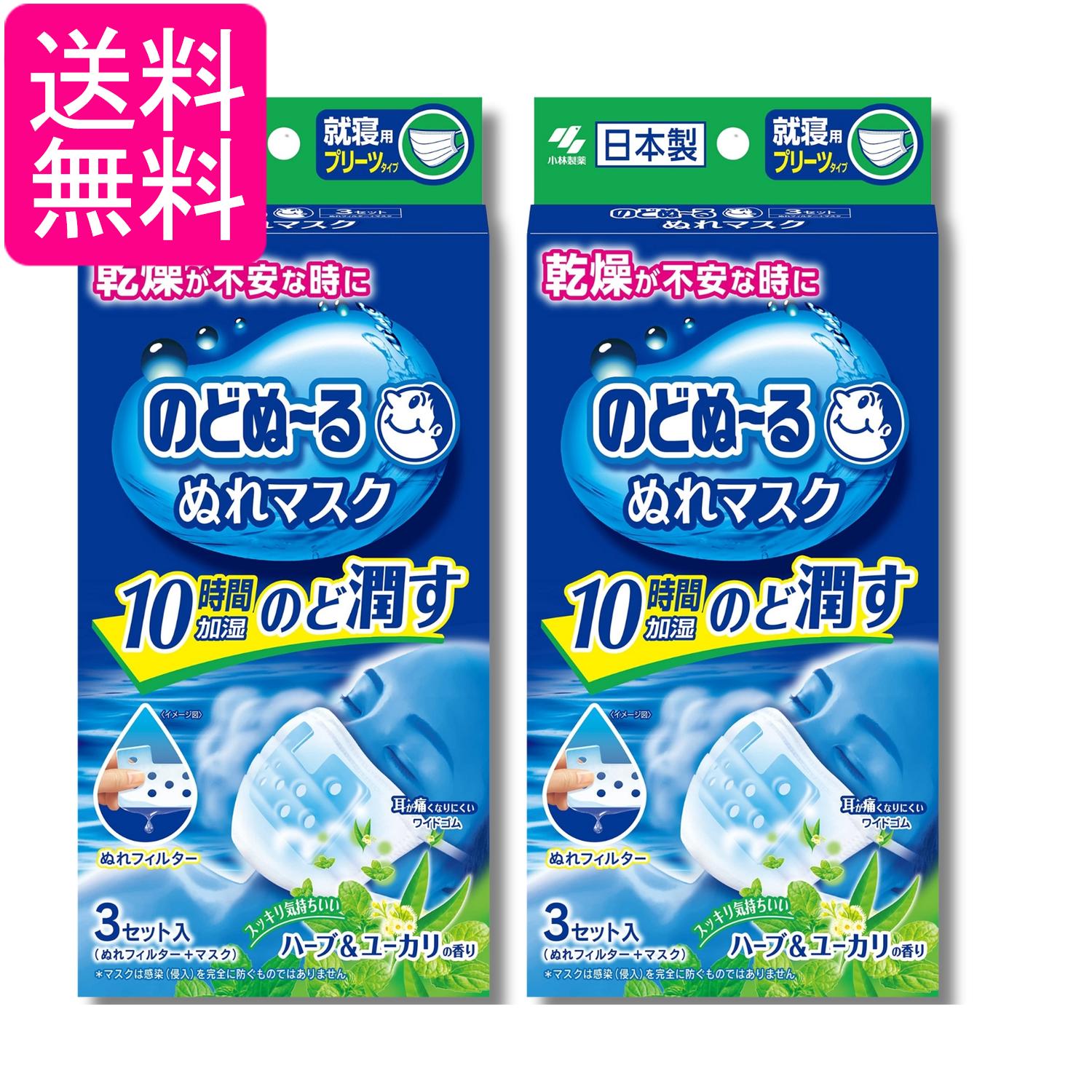 2個セット 小林製薬 のどぬ~る ぬれマスク 就寝用プリーツタイプ ハ...(4.0)