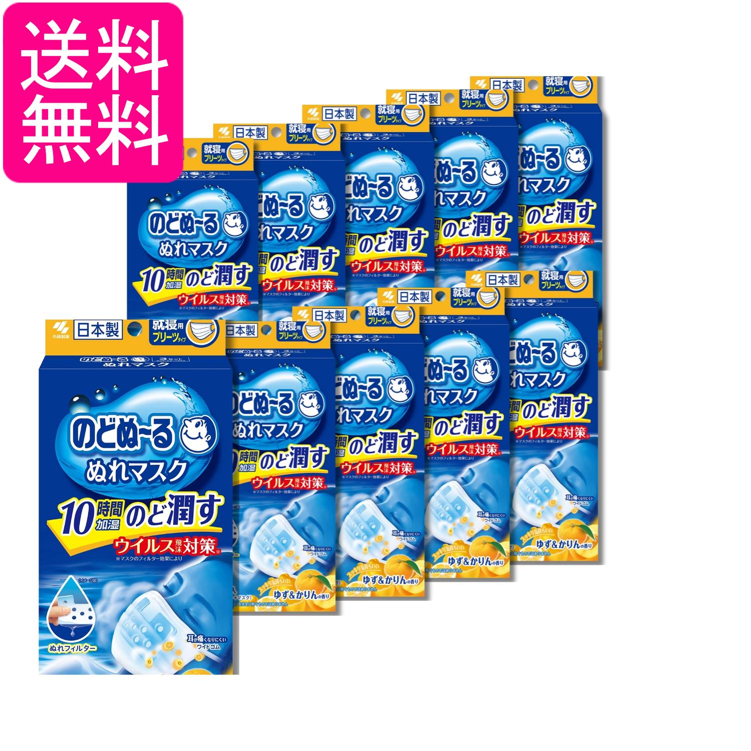10個セット 小林製薬 のどぬーるマスク のどぬ~るぬれマスク 就寝用 プリーツタイプ ゆず&かりんの香り 3セット 送料無料