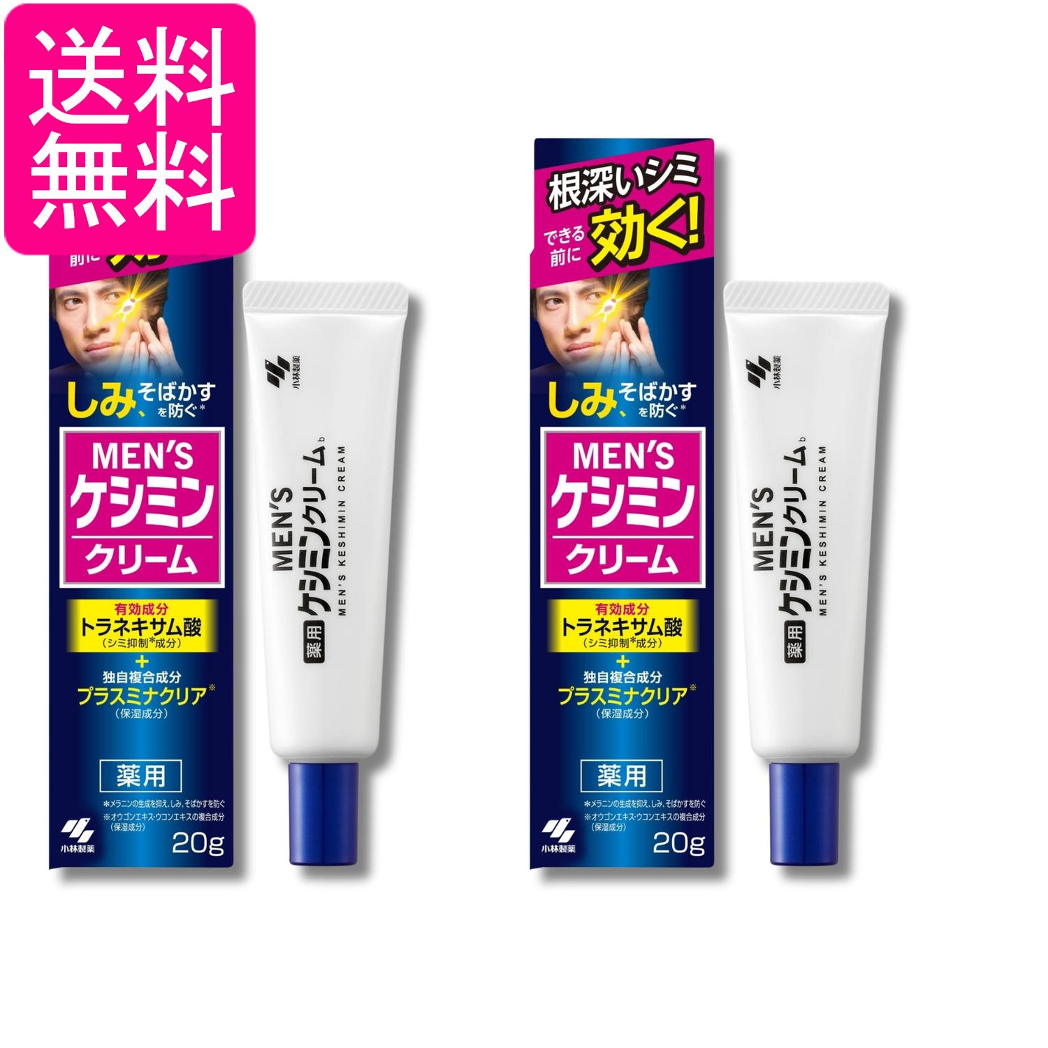 2個セット 小林製薬 メンズケシミンクリーム 20g 送料無料