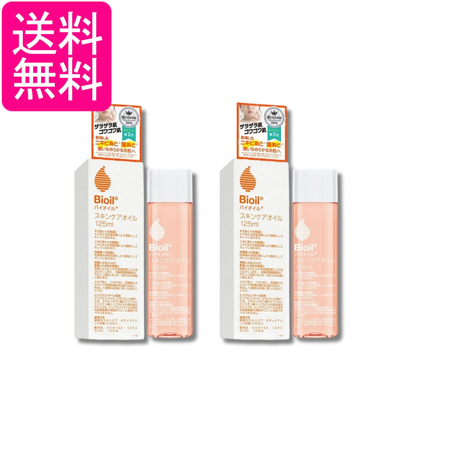 2個セット 小林製薬 バイオイル 125ml Bioil 送料無料