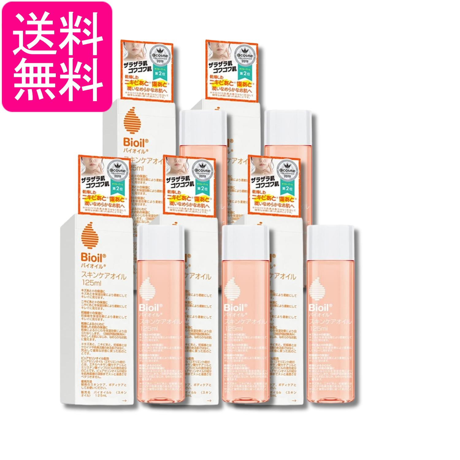 5個セット 小林製薬 バイオイル 125ml Bioil 送料無料