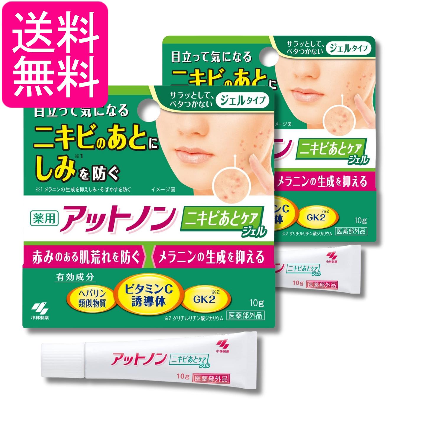 2個セット 小林製薬 アットノン ニキビあとケアジェル 10g 送料無料