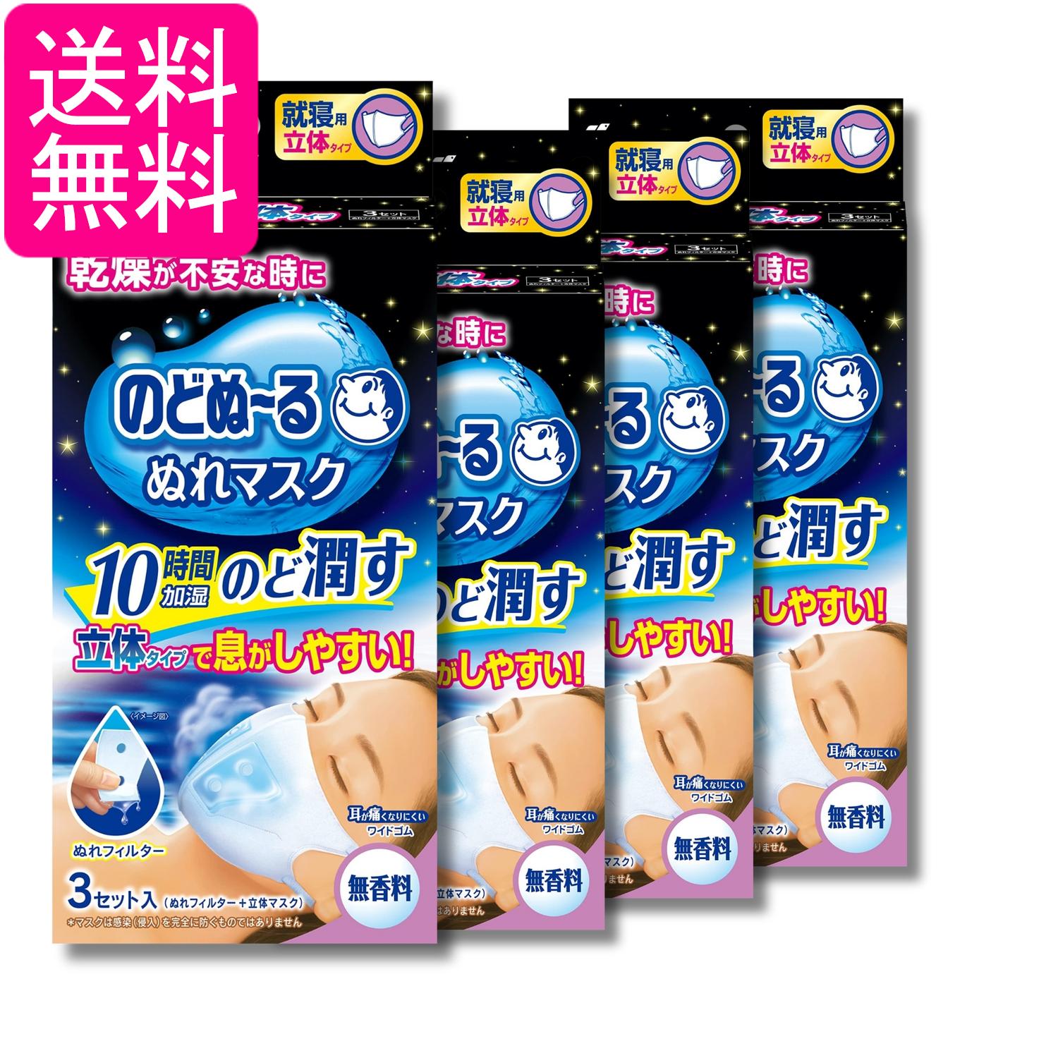 4個セット 小林製薬 のどぬ~るぬれマスク 就寝用 無香料 立体タイプ 3セット 送料無料
