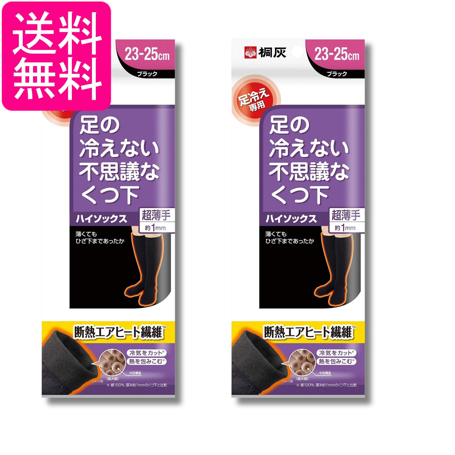 Rakuten - 2個セット 小林製薬 桐灰 足の冷えない不思議なくつ下 ハイソックス 超薄手 23-25cm 1足 黒色 送料無料