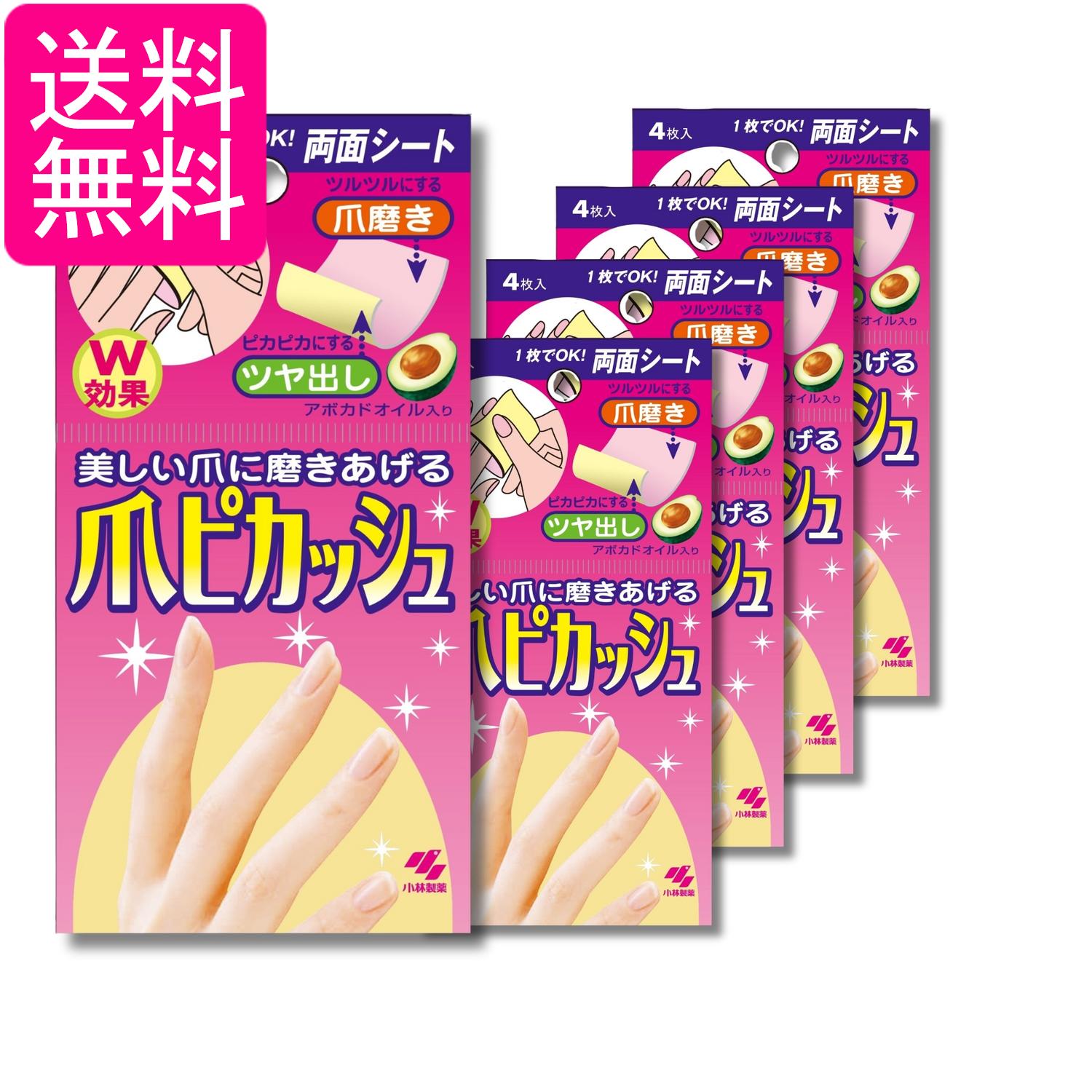 5個セット 小林製薬 爪ピカッシュ 4枚入 爪磨き両面シート 送料無料