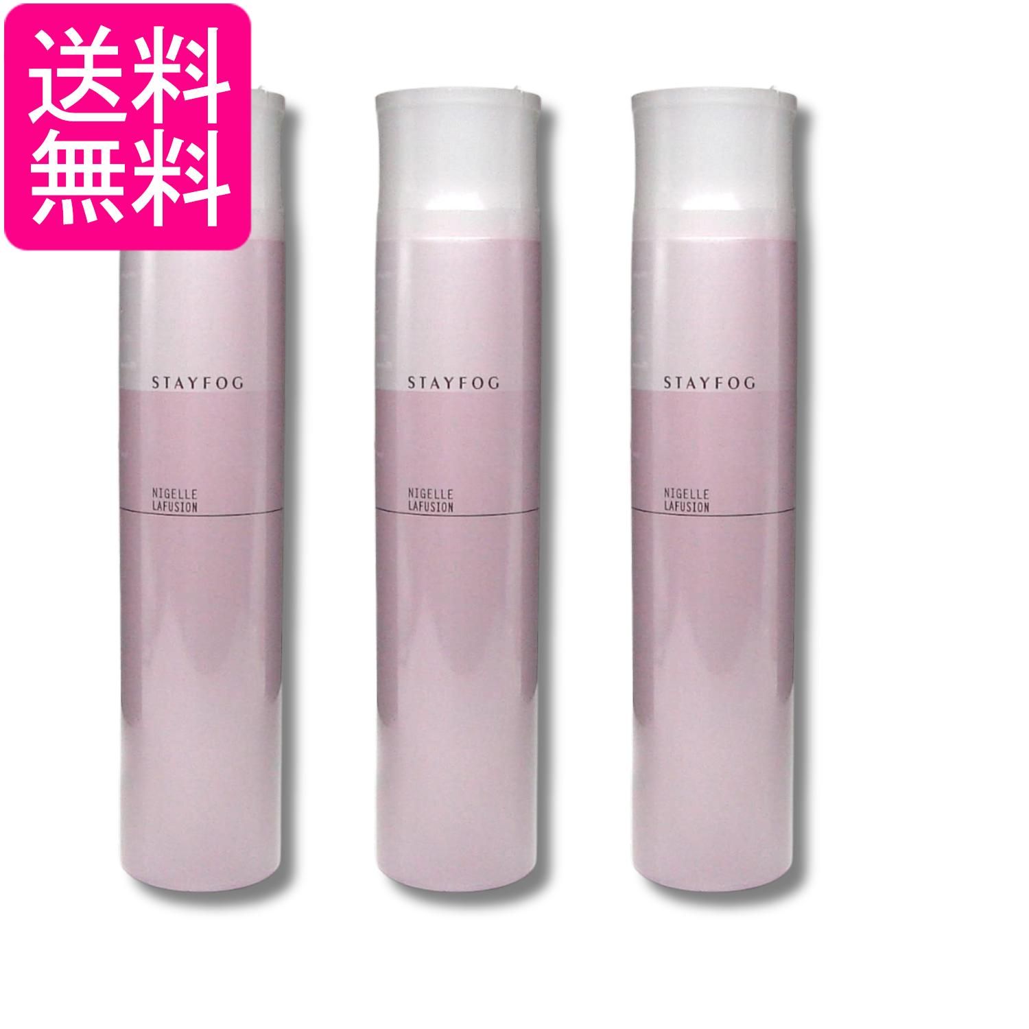 3個セット ミルボン ニゼル ラフュージョン ステイフォグ 175g ヘアスプレー ヘアスタイリングスプレー 送料無料