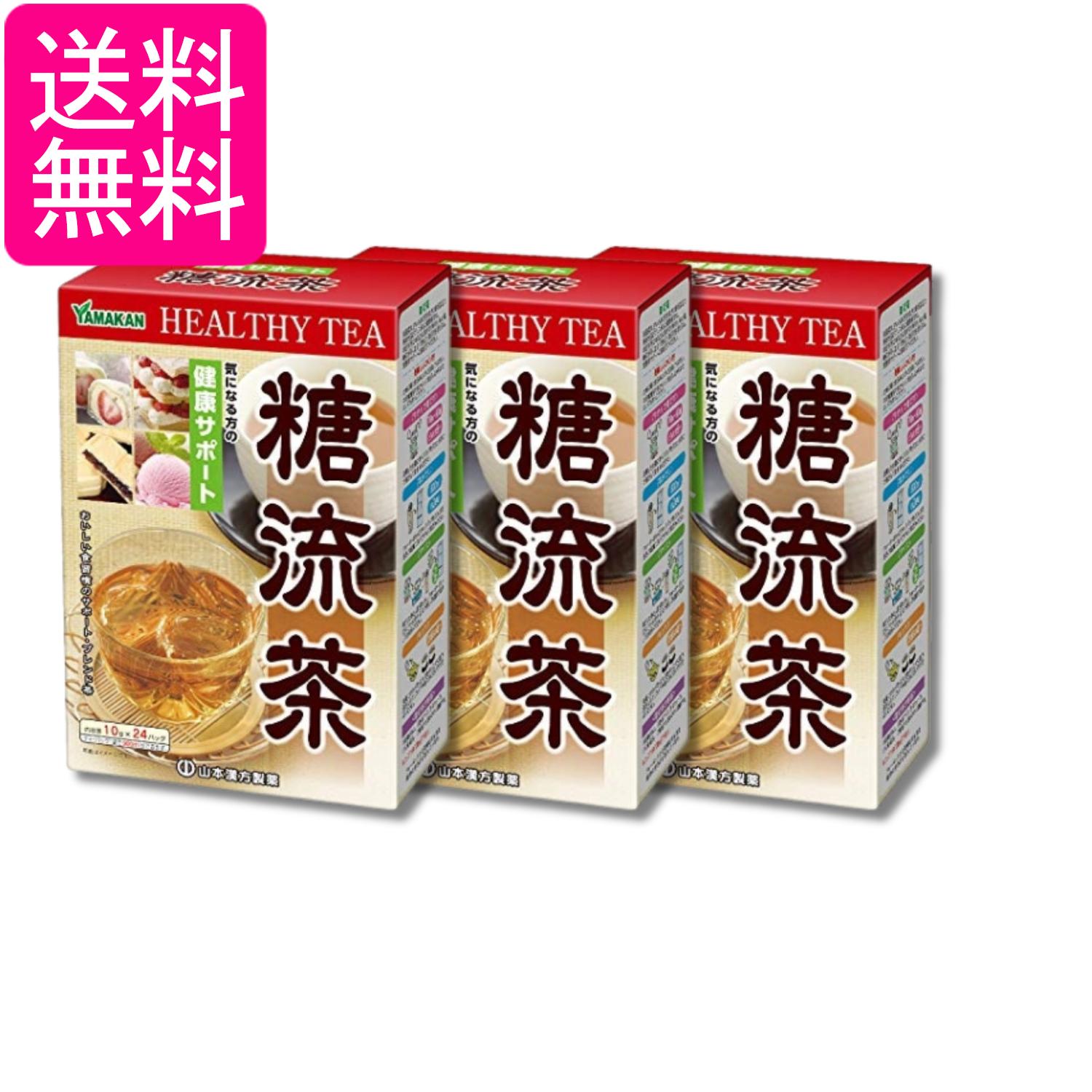 3個セット 山本漢方製薬 糖流茶 10g×24包 送料無料