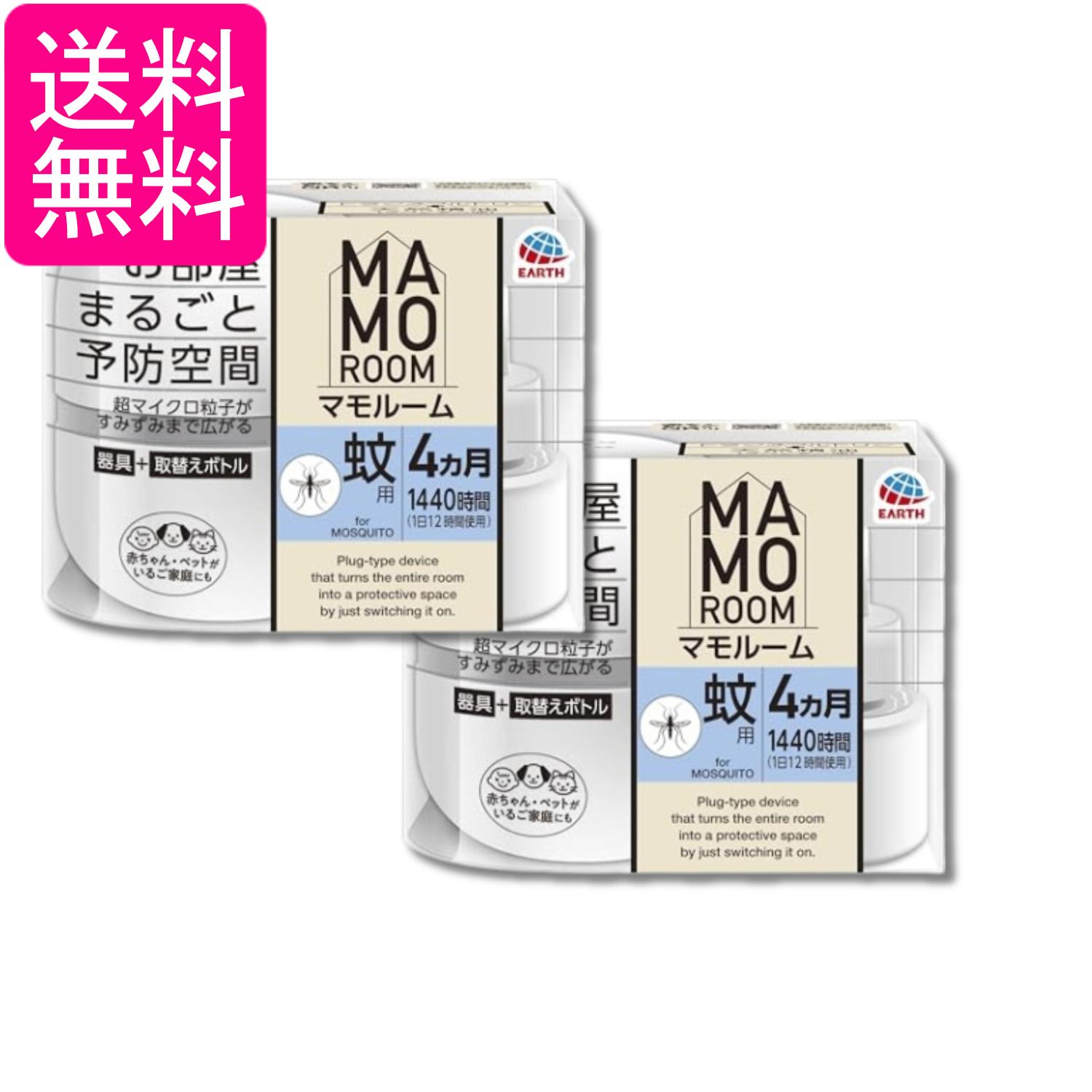 2個セット アース製薬 マモルーム 蚊用 1440時間用セット 器具セット 殺虫剤 送料無料