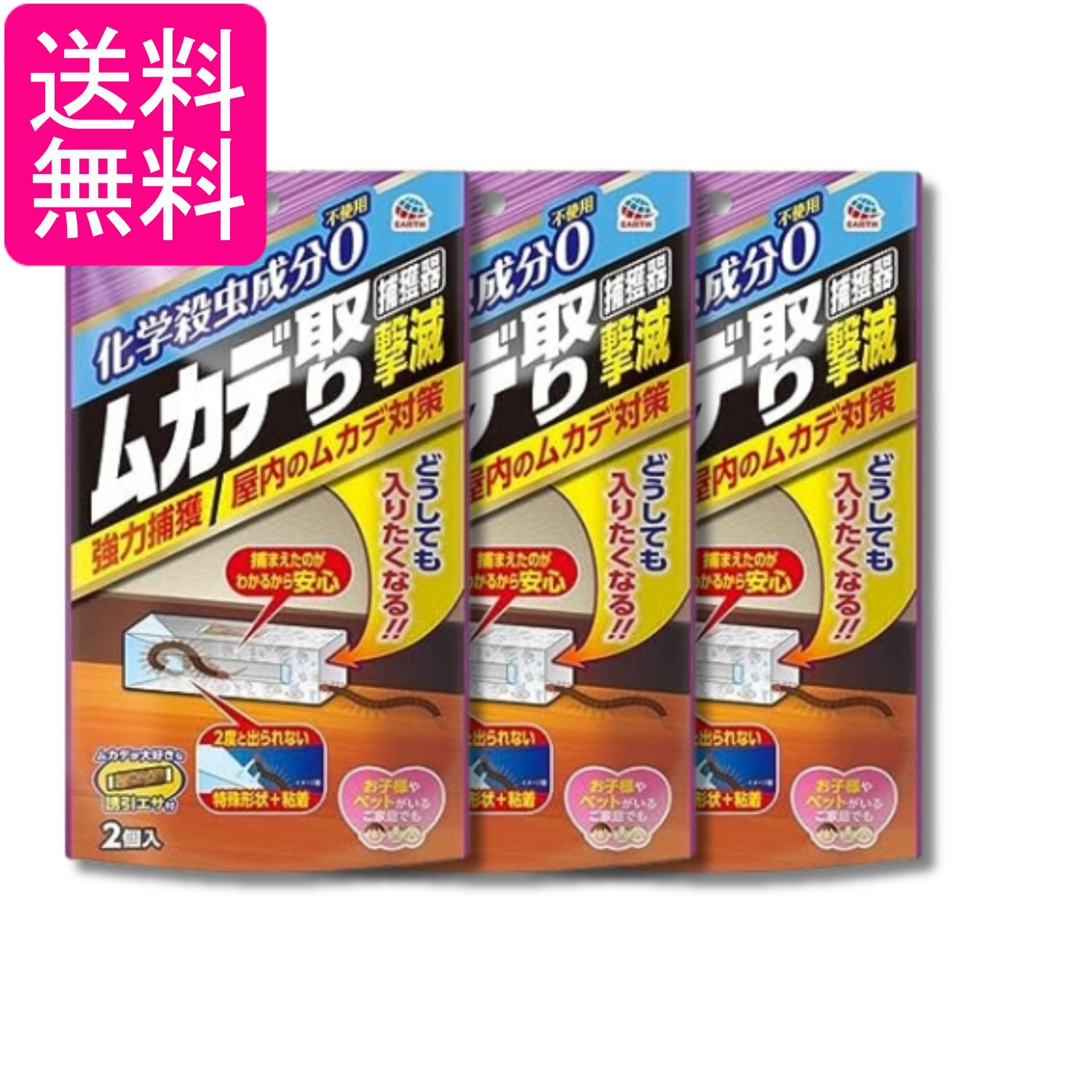 Rakuten - 3個セット アース製薬 アースガーデン ムカデ取り撃滅 捕獲器 2個入 送料無料