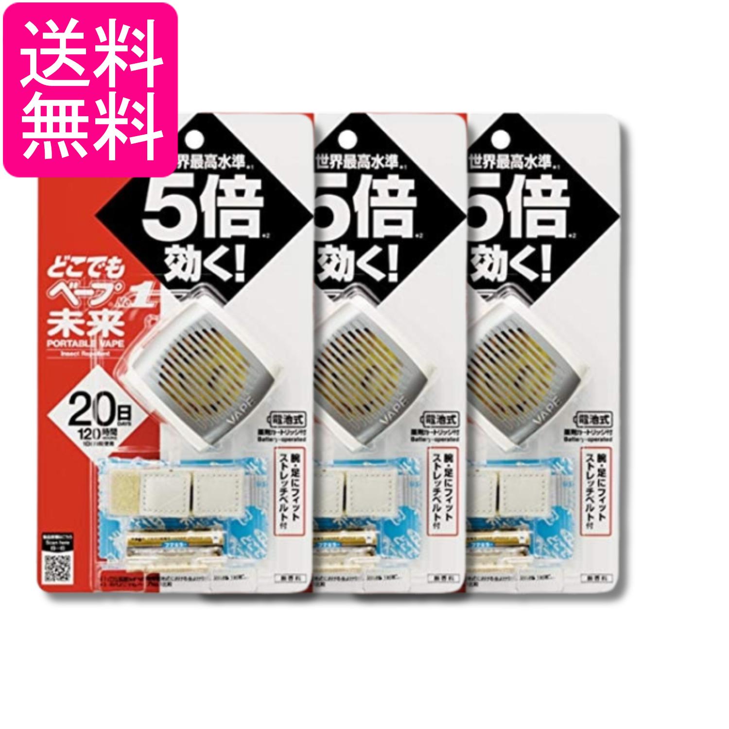 3個セット フマキラー どこでもベープ 携帯虫よけ No.1未来セット メタリックグレー 本体+取替 送料無料