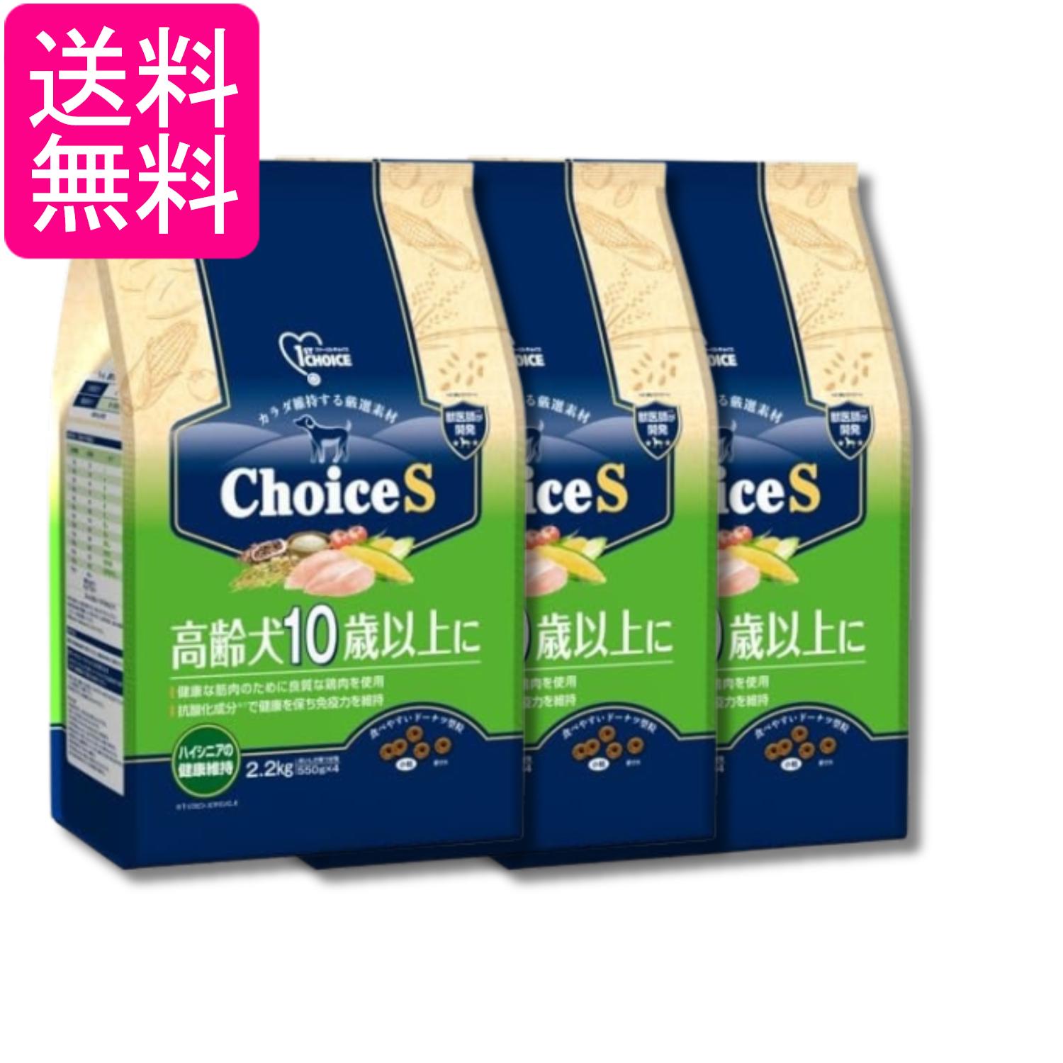 Rakuten - 3個セット アースペット ファーストチョイス ChoiceS 高齢犬10歳以上に 2.2kg 送料無料