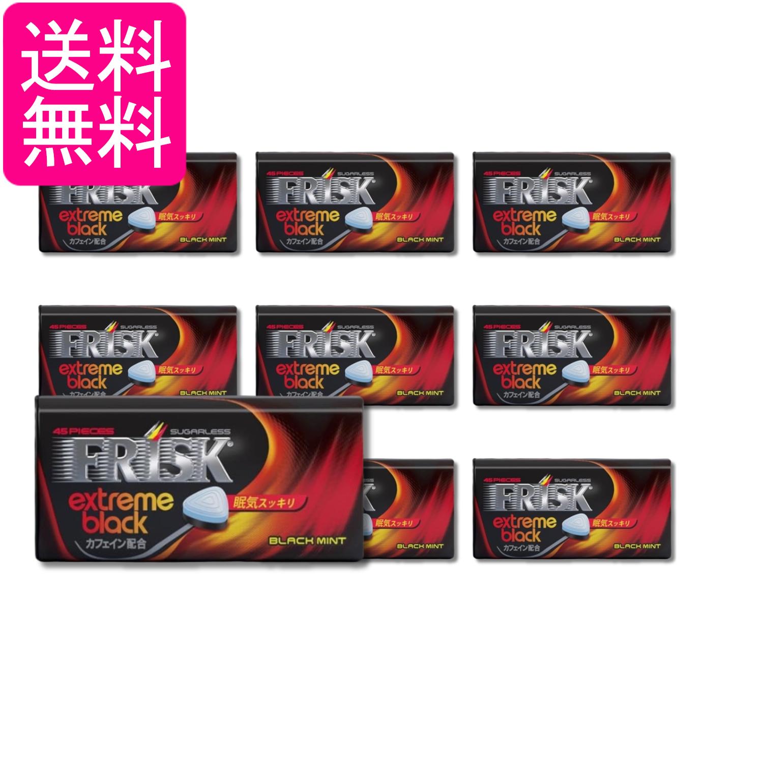 9個セット クラシエ フリスク エクストリームブラック ブラックミント 31.5g 送料無料
