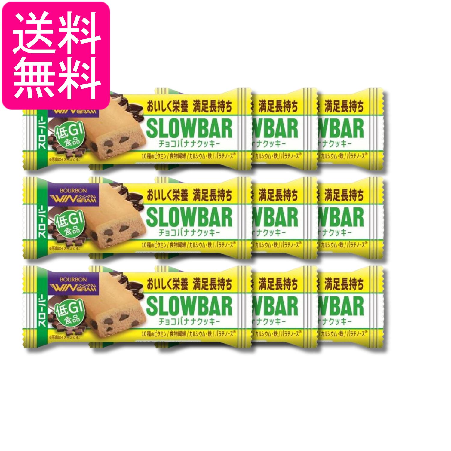 9個セット ブルボン ウィングラム スローバー チョコバナナクッキー 41g 送料無料