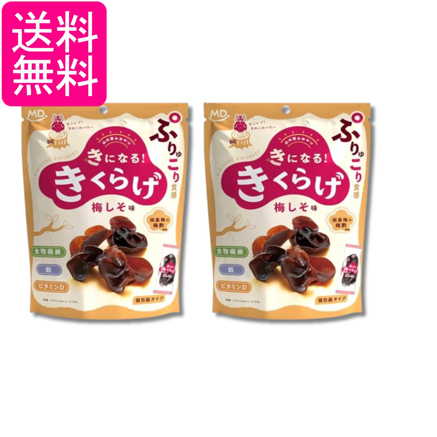 2個セット MDホールディングス きになるきくらげ 梅しそ味 お菓子 おつまみ 送料無料