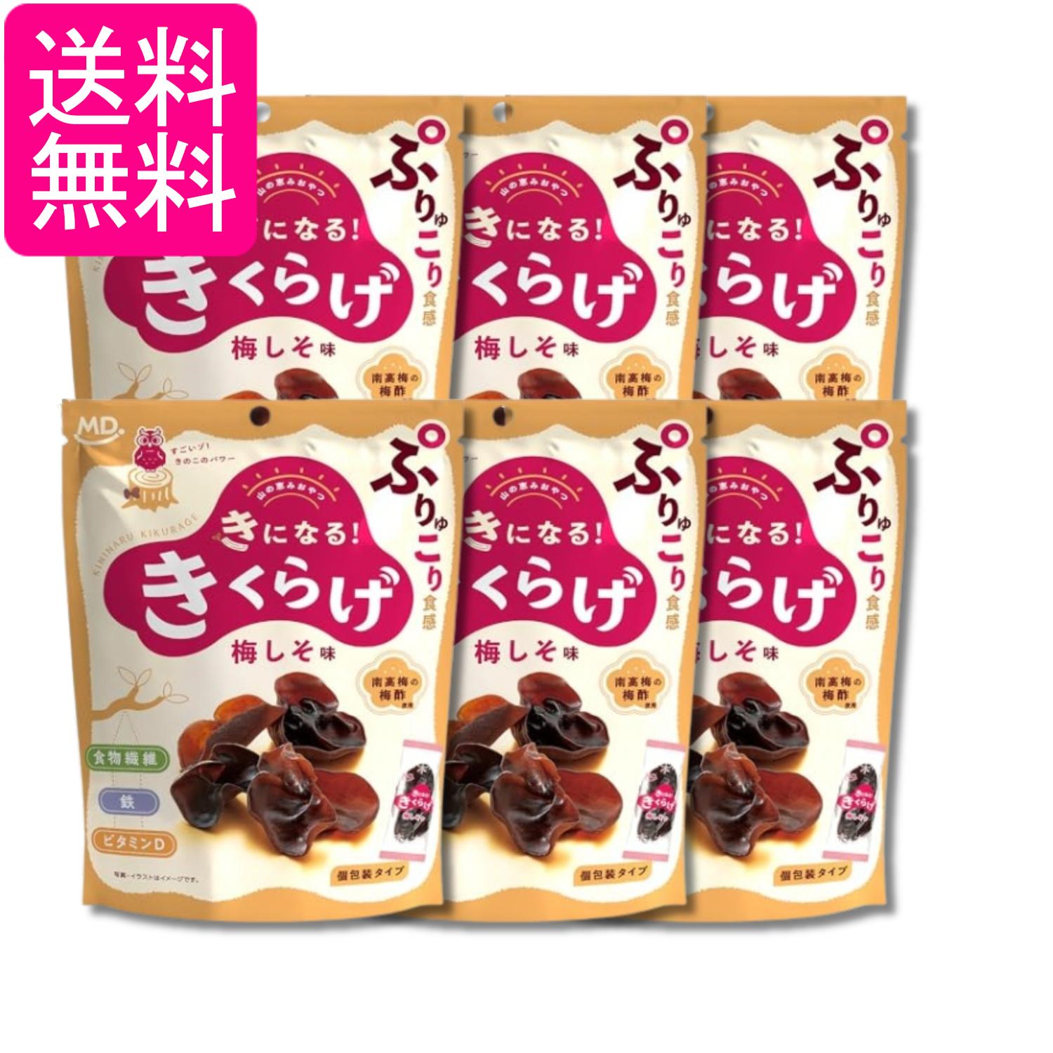 6個セット MDホールディングス きになるきくらげ 梅しそ味 お菓子 おつまみ 送料無料