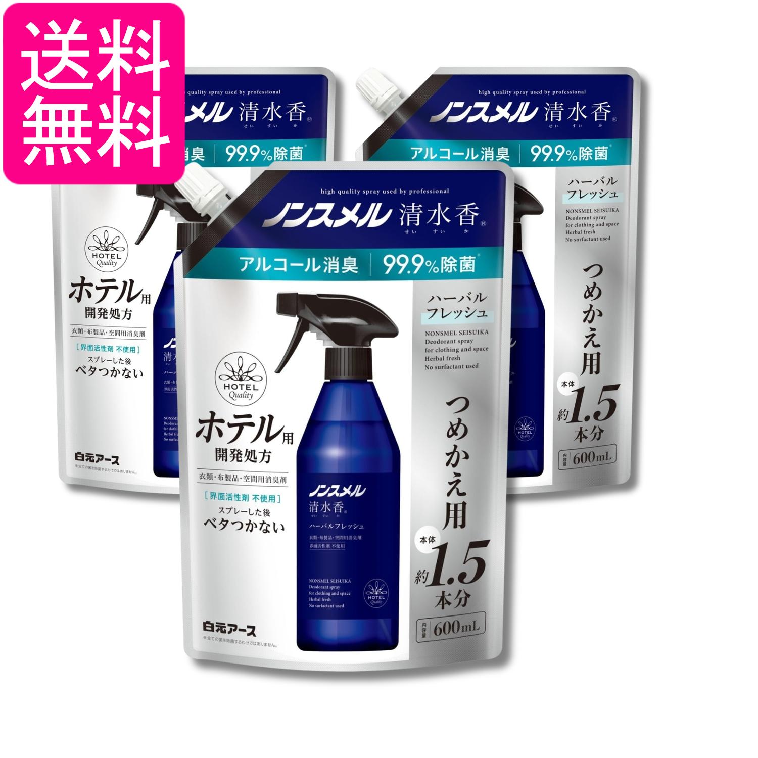 3個セット 白元アース ノンスメル清水香(せいすいか) ハーバルフレッシュの香り つめかえパウチ 600mL 消臭スプレー 送料無料