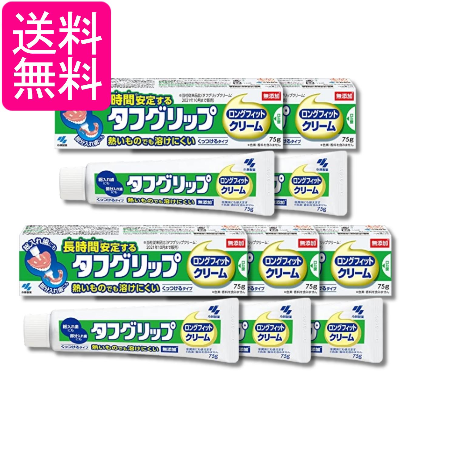 5個セット 小林製薬 タフグリップ クリーム 入れ歯安定剤(総入れ歯・部分入れ歯) 無添加 75g 送料無料