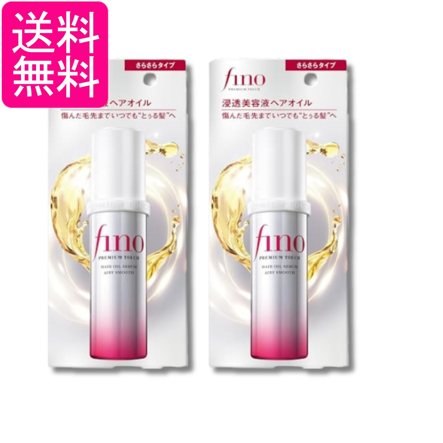 2個セット ファイントゥデイ フィーノ プレミアムタッチ 浸透美容液 ヘアオイル (エアリースムース) 70ml fino 送料無料