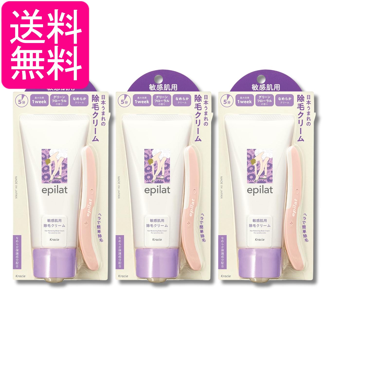 3個セット クラシエ エピラット 除毛クリーム 敏感肌用 150g 送料無料