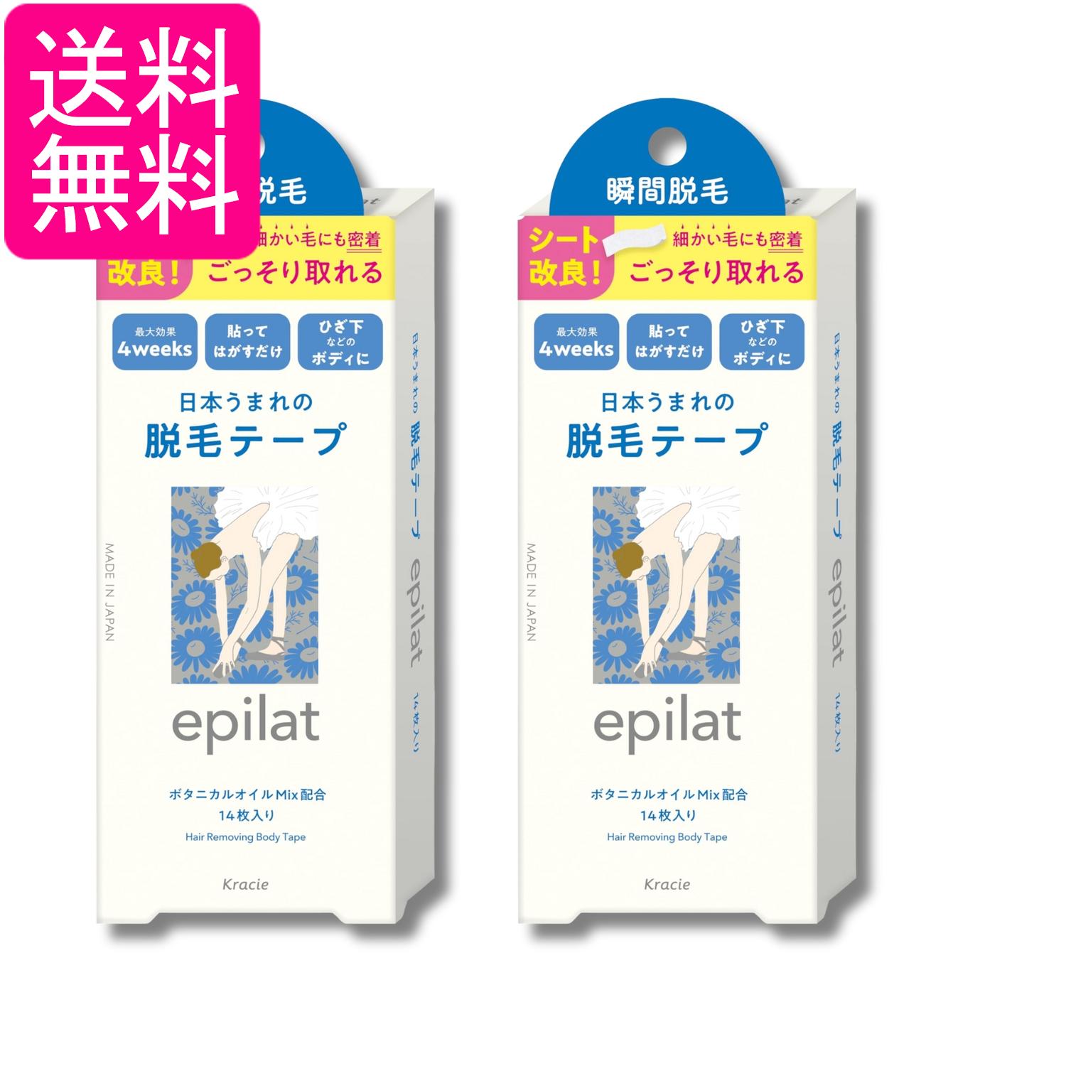 2個セット クラシエ エピラット 脱毛テープ 14枚 送料無料