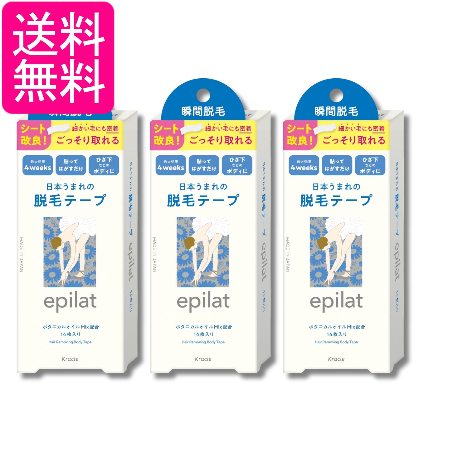 3個セット クラシエ エピラット 脱毛テープ 14枚 送料無料