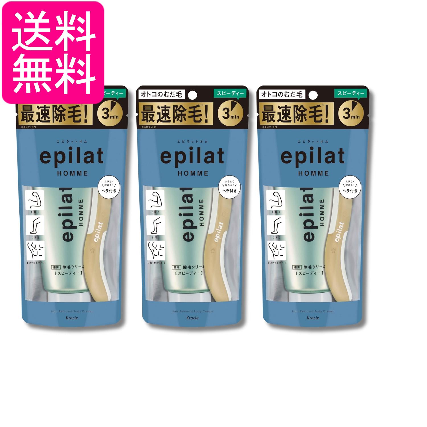 3個セット クラシエ エピラットオム 薬用除毛クリーム フレッシュシトラスの香り 150g 送料無料