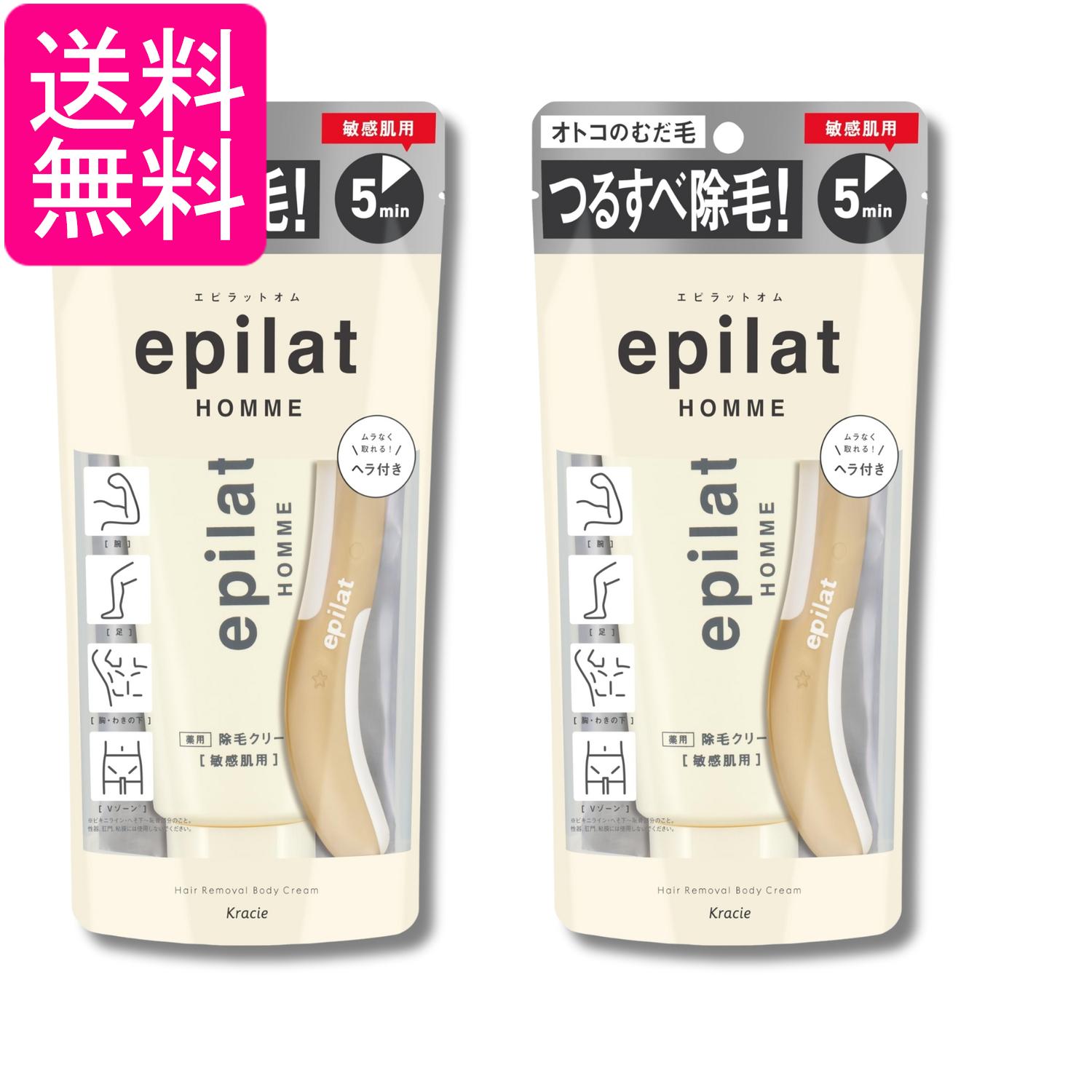 2個セット クラシエ エピラットオム メンズ 薬用除毛クリーム 敏感肌用 150g 送料無料