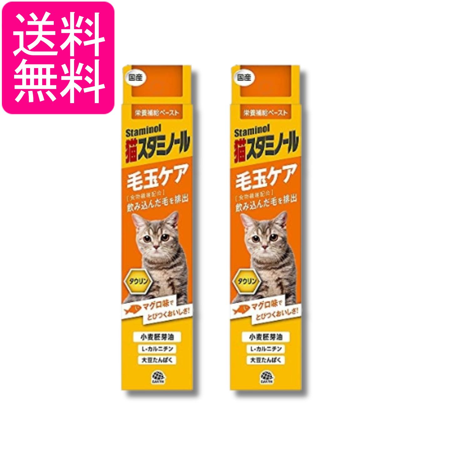 2個セット アースペット 猫スタミノール 毛玉ケア 50g 送料無料