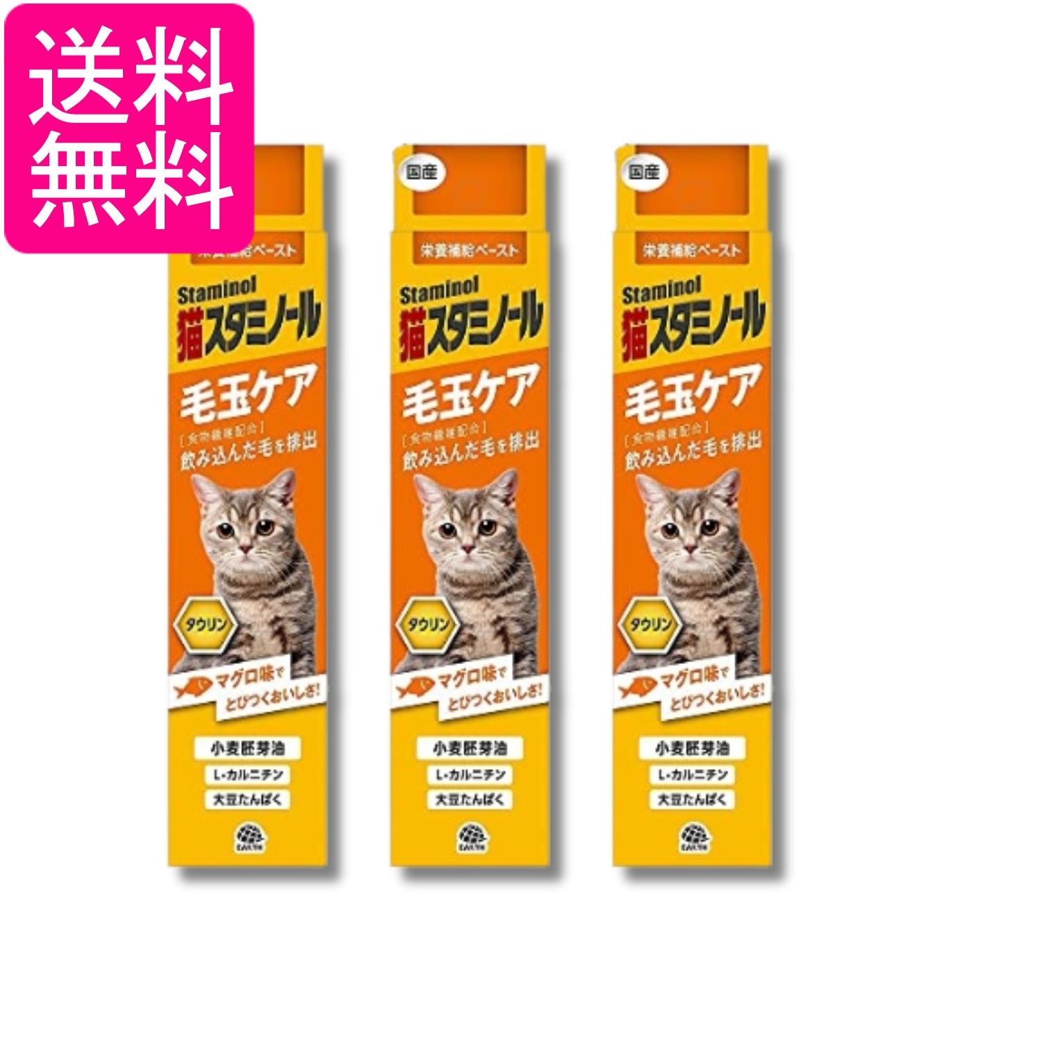 3個セット アースペット 猫スタミノール 毛玉ケア 50g 送料無料