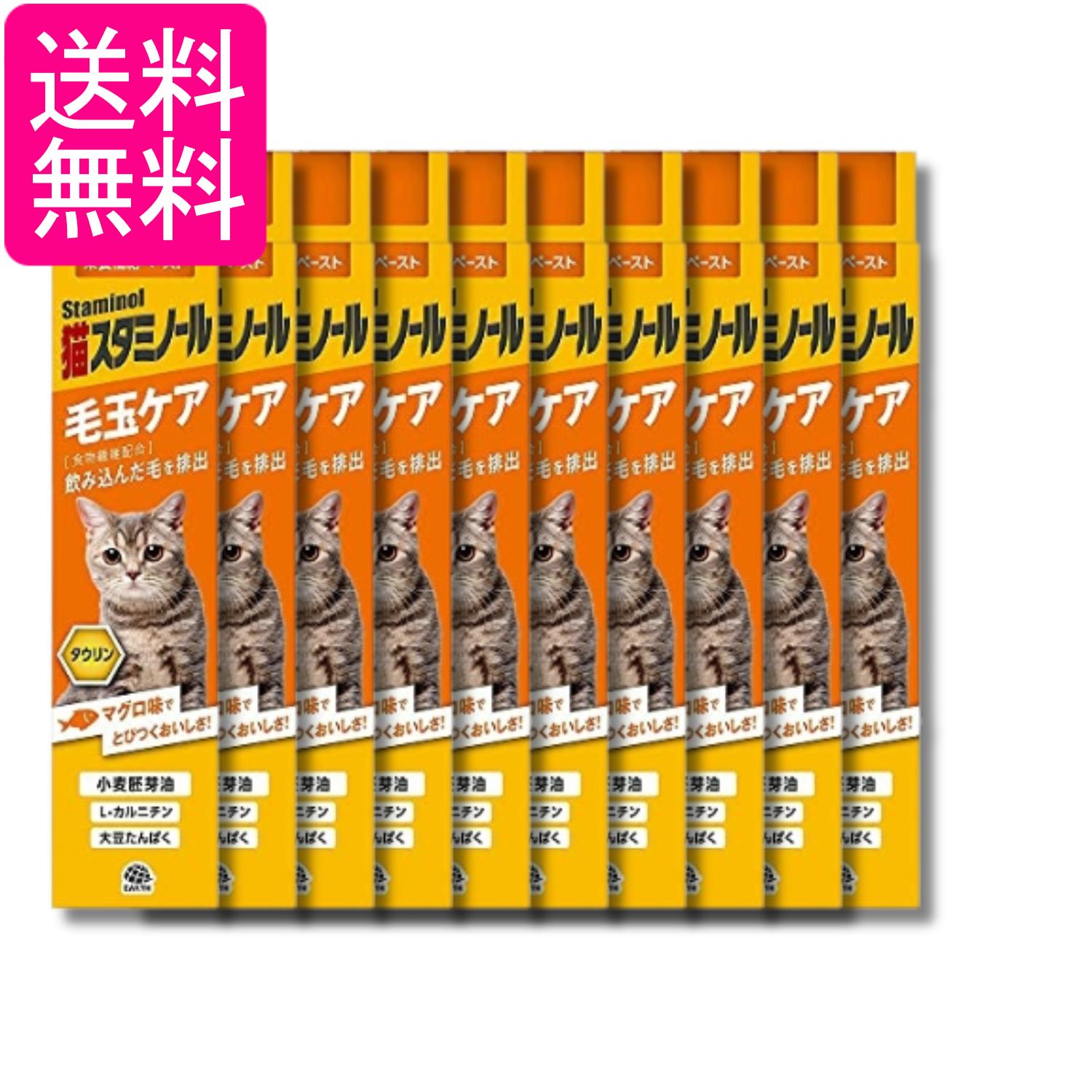 10個セット アースペット 猫スタミノール 毛玉ケア 50g 送料無料