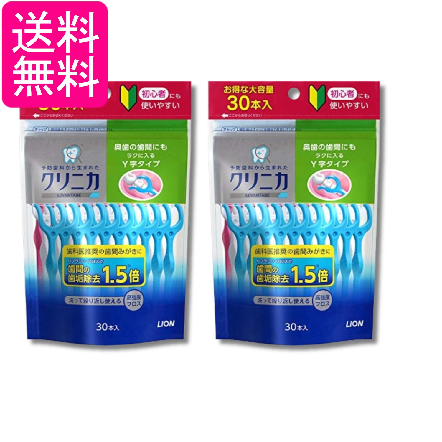 2個セット ライオン クリニカAD アドバンテージ デンタルフロス Y字タイプ 30本 LION 送料無料